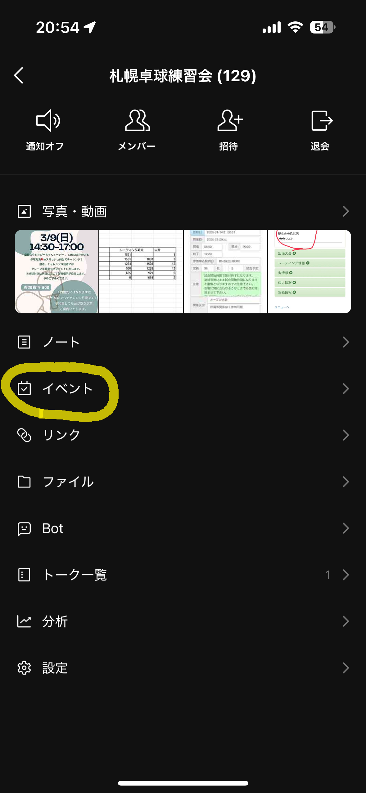 イベントをタップ
