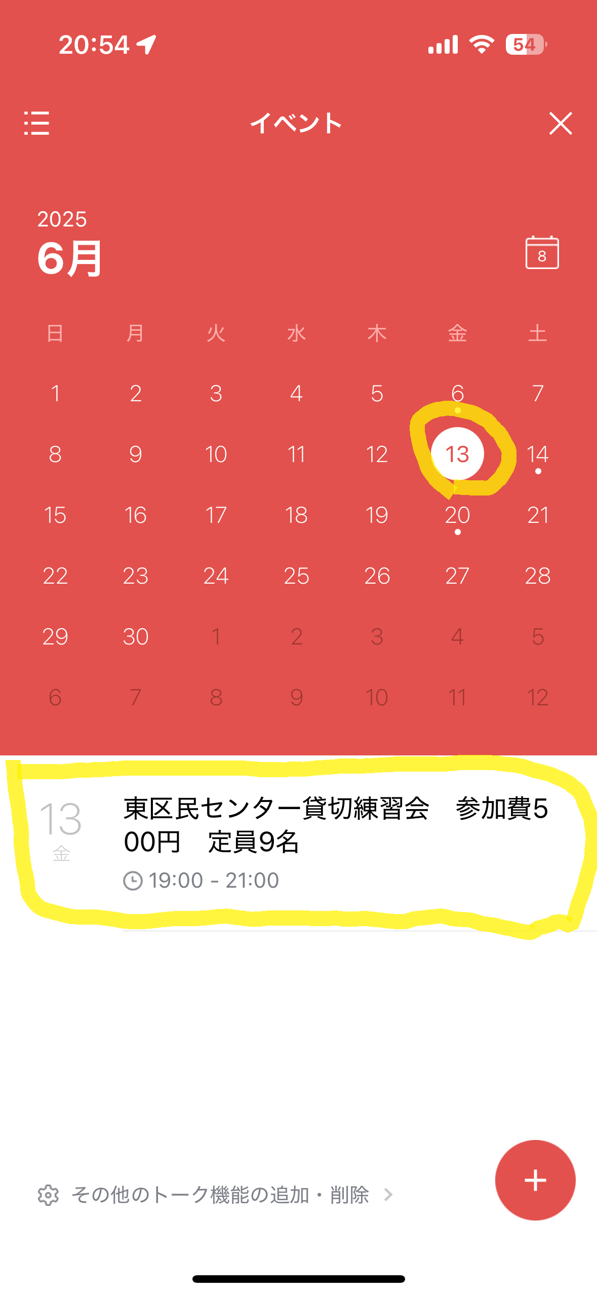 再度三本線をタップ