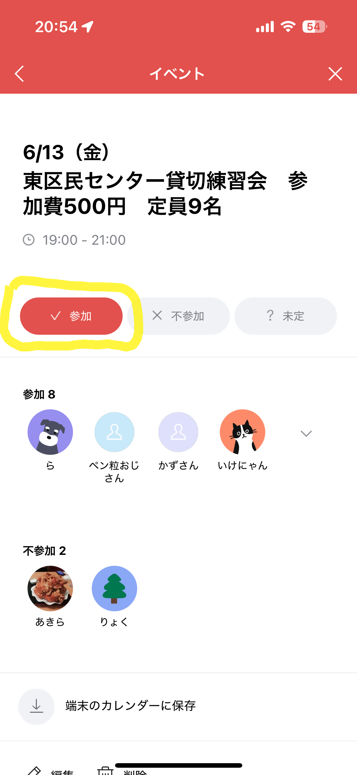 参加をタップ